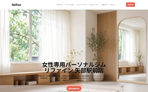 女性専用パーソナルジム リファイン 矢部駅前店の店舗写真