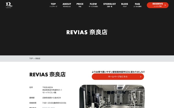REVIAS 奈良店の店舗写真