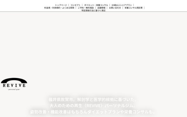 REVIVE 敦賀の店舗写真