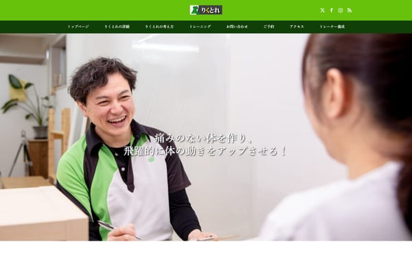 りくとれ コンディショニングスタジオの店舗写真