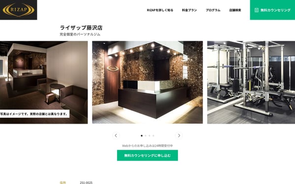 ライザップ 藤沢店の店舗写真