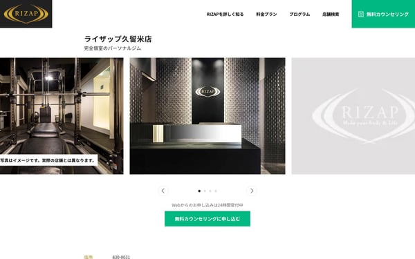 RIZAP 久留米店の店舗写真