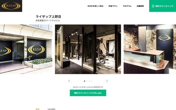 ライザップ 上野店の店舗写真
