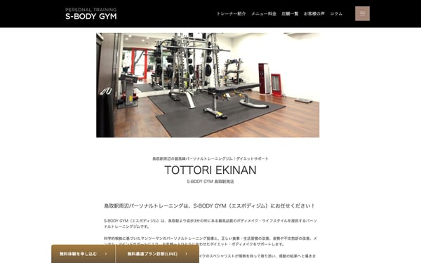 S-BODY GYM 鳥取駅南店の店舗写真