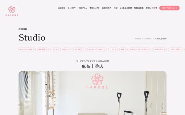 パーソナルマシンピラティスSAKURA 麻布十番店の店舗写真