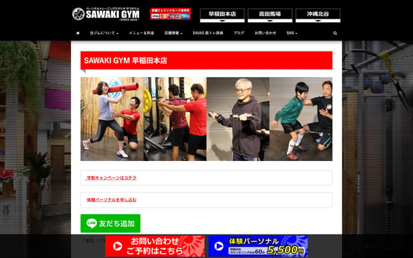 SAWAKI GYM 早稲田本店の店舗写真