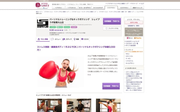 シェイプラボ 板橋大山店の店舗写真