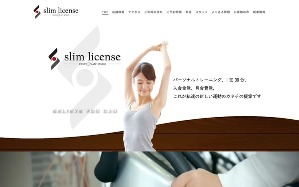 スリムライセンス 新潟西区の店舗写真