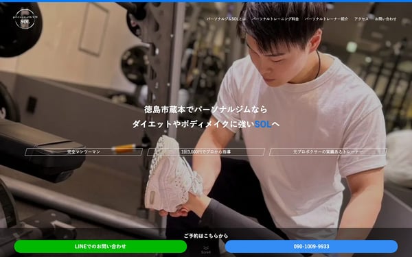 パーソナルジムSOL 徳島蔵本店の店舗写真