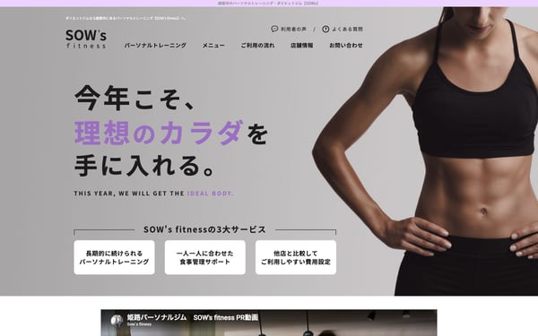 SOW's fitnessの店舗写真