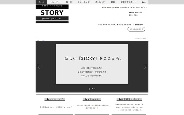 パーソナルジムSTORY 高岡店の店舗写真