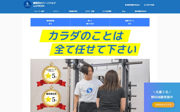 パーソナルジムSTREAM 静岡の店舗写真