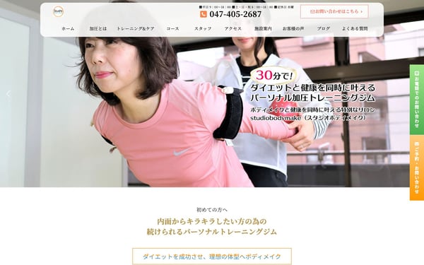 Studio Body Make 船橋の店舗写真