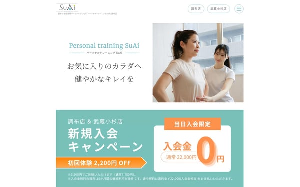 パーソナルトレーニングSuAi（スアイ）調布店の店舗写真