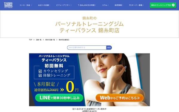 パーソナルトレーニングジム ティーバランス 錦糸町店の店舗写真