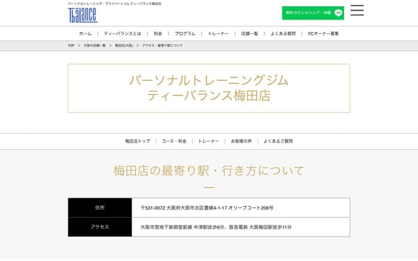 T-BALANCE 梅田店の店舗写真