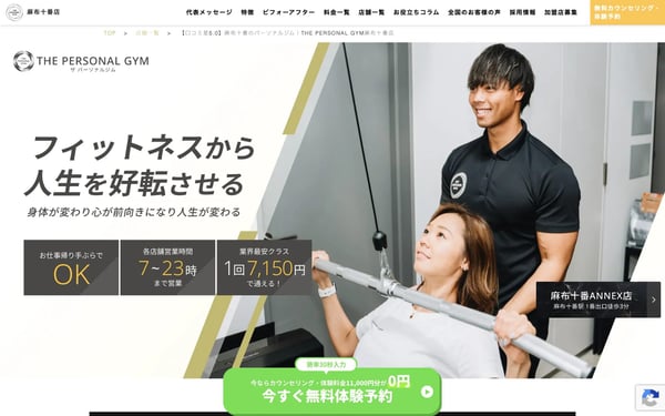 THE PERSONAL GYM 麻布十番店の店舗写真