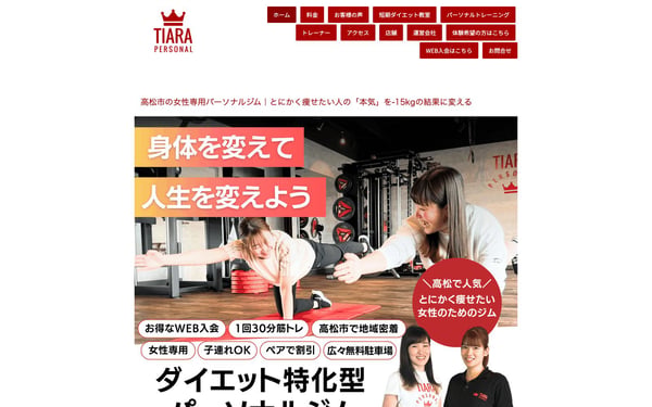 ティアラパーソナルの店舗写真