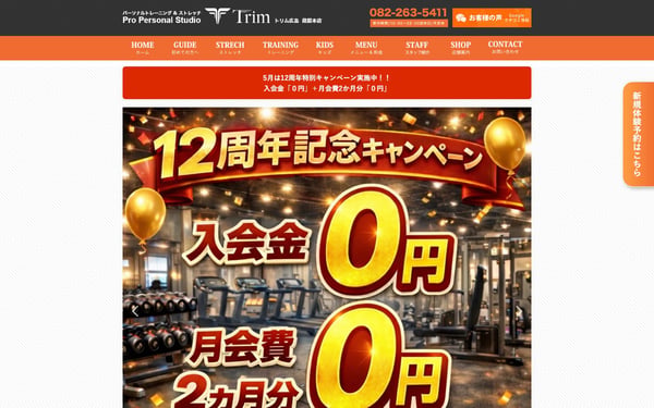 トリム広島 段原本店の店舗写真