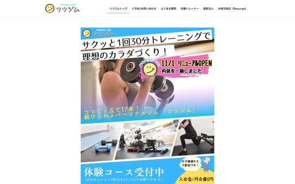 TSUTSUGYM（ツツジム）つつじヶ丘店の店舗写真