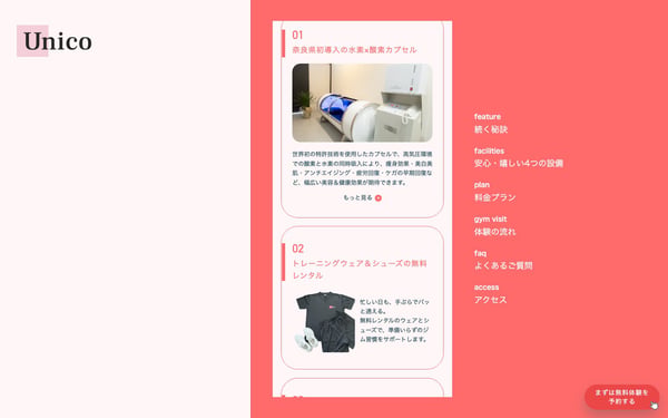 Unico 橿原神宮店の店舗写真