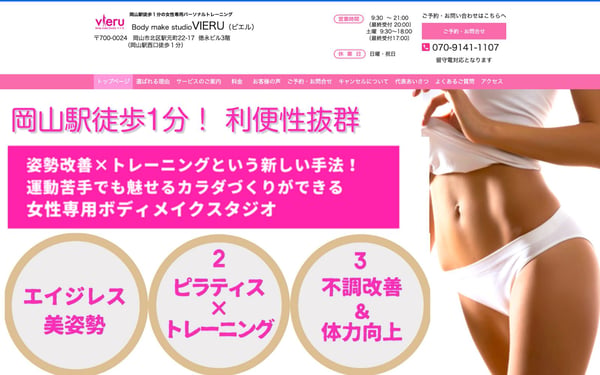 Body make studio VIERU 岡山の店舗写真