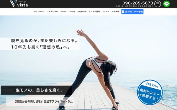 プライベートジム VISTAの店舗写真