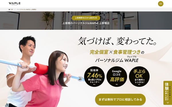パーソナルジム WAPLE 上板橋店の店舗写真