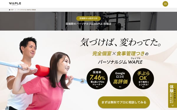 パーソナルジム WAPLE 田端店の店舗写真