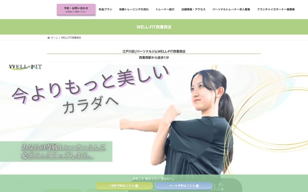 パーソナルジムWELL-FIT 西葛西店の店舗写真