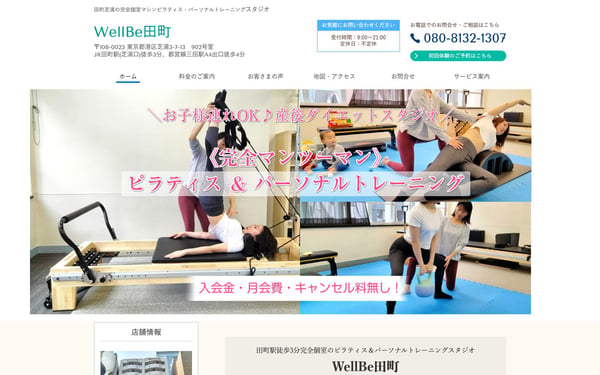 ウェルビー田町の店舗写真