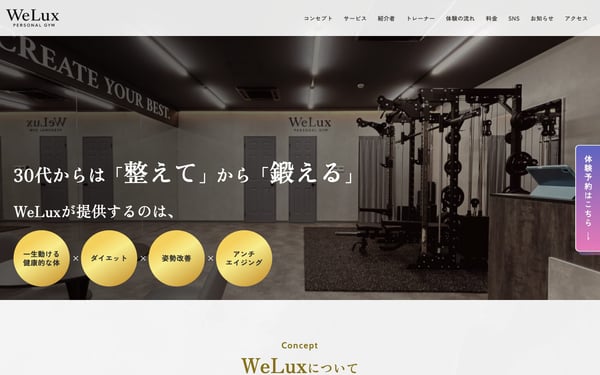 WeLux PERSONAL GYMの店舗写真