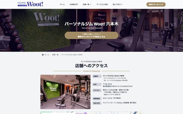 パーソナルジム Woot! 六本木の店舗写真