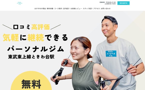 ライトパーソナルジム ときわ台の店舗写真