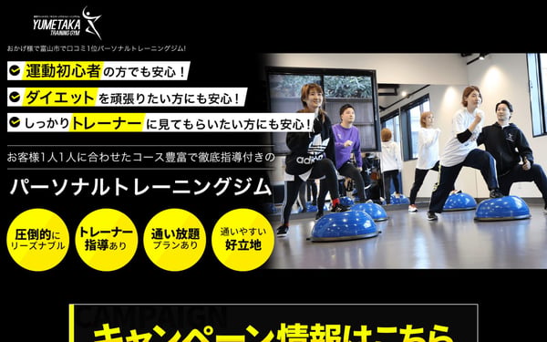 ゆめたかトレーニングジムの店舗写真