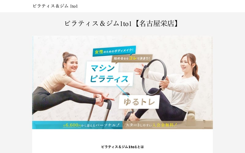 ピラティス＆ジム1to1 名古屋栄店の店舗写真