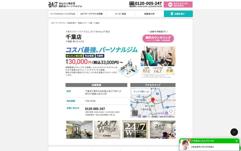 24/7Workout 千葉店の店舗写真