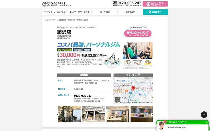 24/7Workout 藤沢店の店舗写真