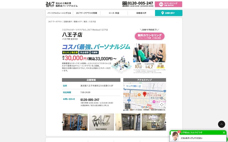 24/7Workout 八王子店の店舗写真