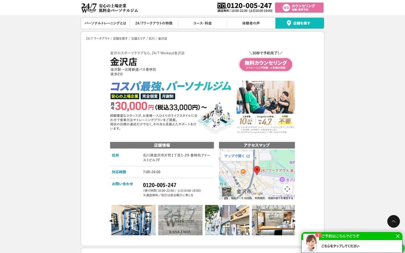 24/7ワークアウト 金沢店の店舗写真