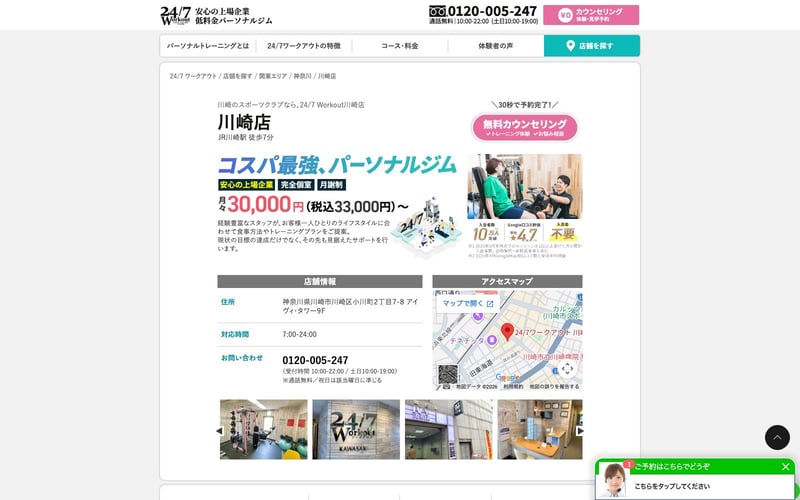 24/7Workout 川崎店の店舗写真