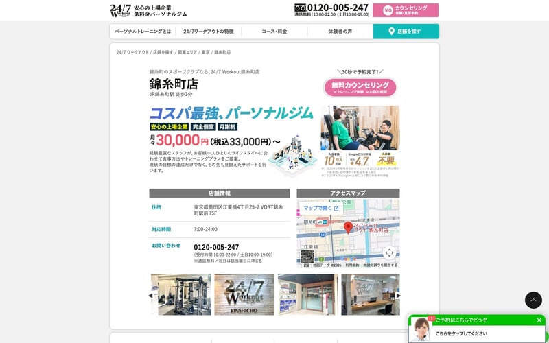 24/7Workout 錦糸町店の店舗写真