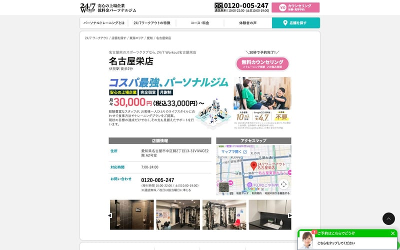 24/7Workout 名古屋栄店の店舗写真