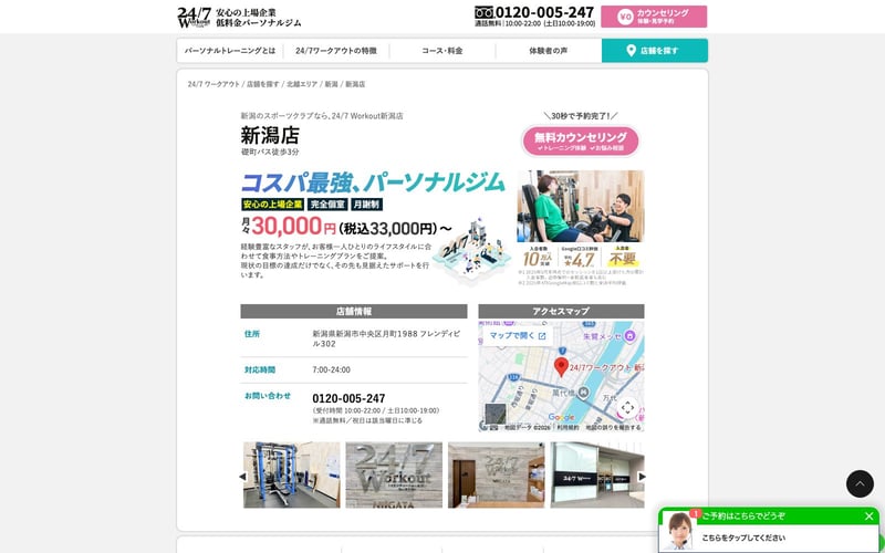 24/7Workout 新潟店の店舗写真