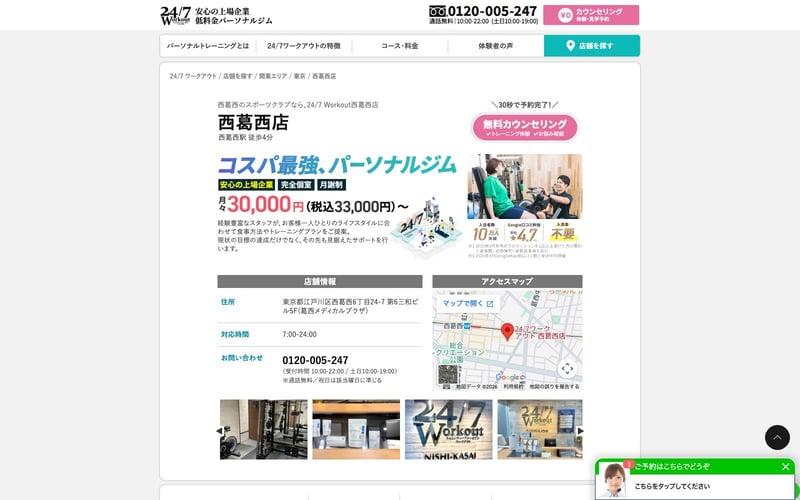 24/7Workout 西葛西店の店舗写真