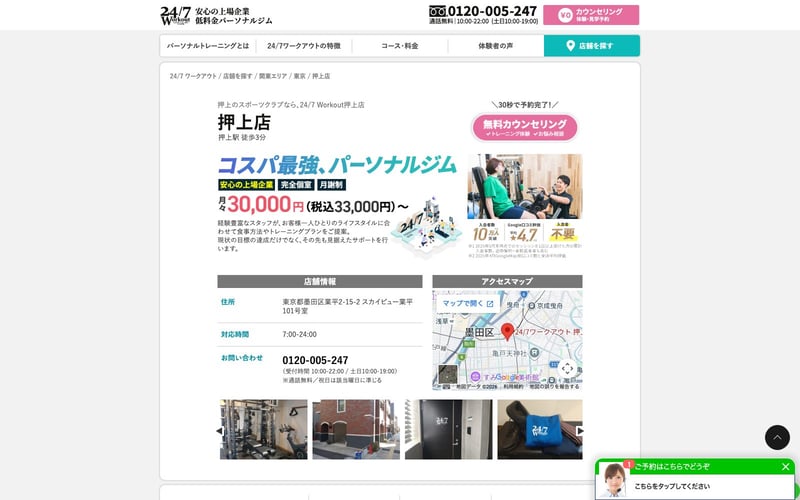 24/7ワークアウト 押上店の店舗写真