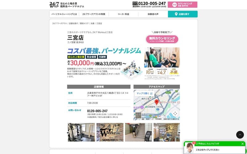 24/7Workout 三宮店の店舗写真