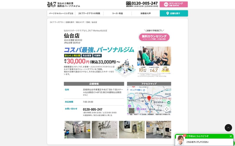 24/7Workout 仙台店の店舗写真
