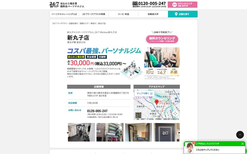 24/7Workout 新丸子店の店舗写真
