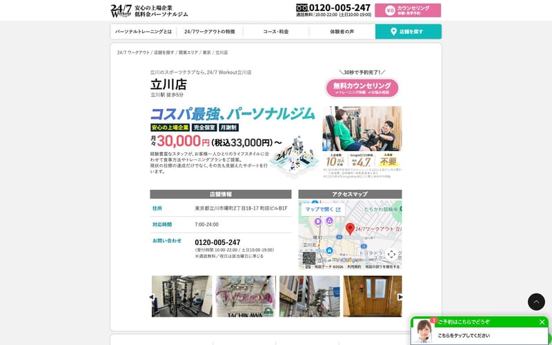 24/7Workout 立川店の店舗写真